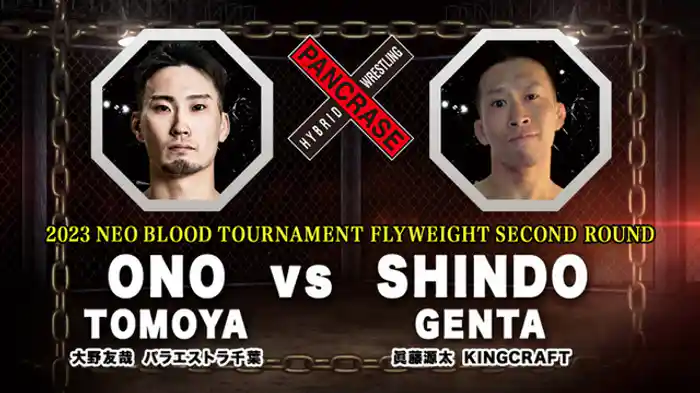 大野友哉 VS. 眞藤源太