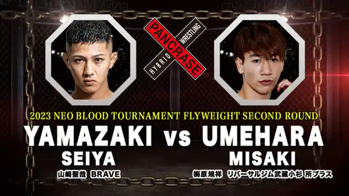 山﨑聖哉 VS. 梅原規祥