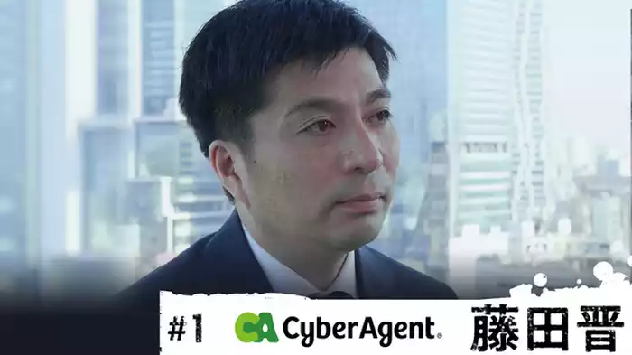サイバーエージェント社長 藤田晋