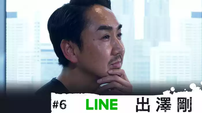 LINE社長 出澤剛