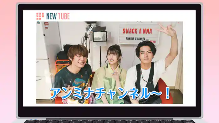 アンミナチャンネル