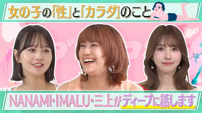 「ココロヲハダカニ」もう恥ずかしくない！女性の「性」と「カラダ」の番組がスタート！