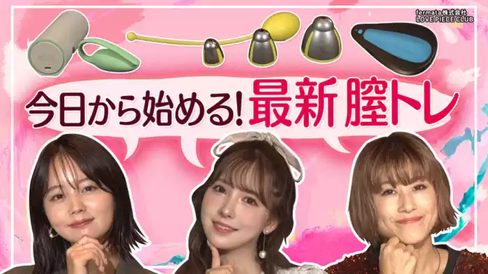 「誰かのため」じゃなく自分のために始めよう！話題の膣トレ！
