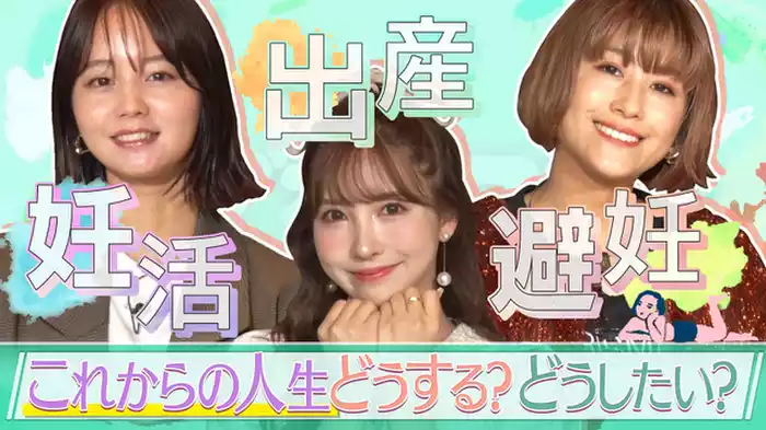私たち、これからどうする？どうしたい？卵子凍結、妊活…女性の「これから」をみんなで一緒に考えよう
