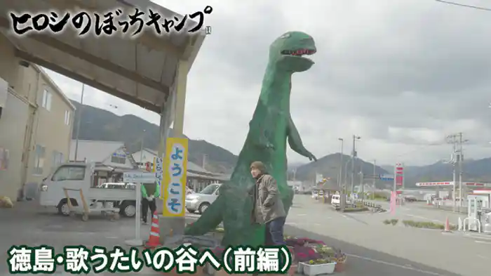 徳島・歌うたいの谷へ(前編)