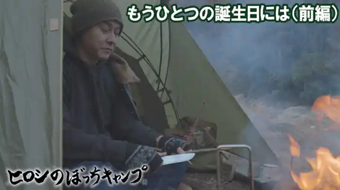 もうひとつの誕生日には(前編)