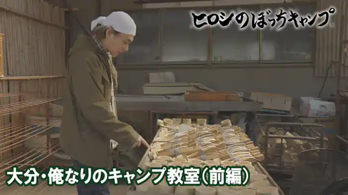 大分・俺なりのキャンプ教室(前編)