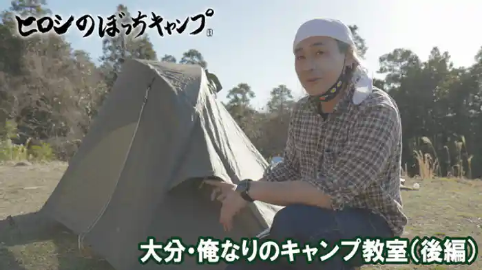 大分・俺なりのキャンプ教室(後編)