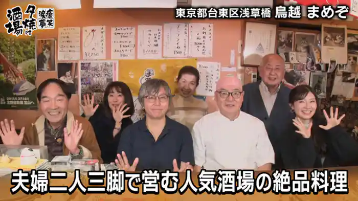 「平成19年創業 鳥越まめぞ」