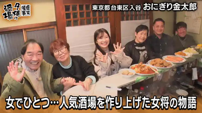 「昭和47年創業 おにぎり金太郎」