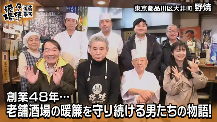 「昭和51年創業　野焼」