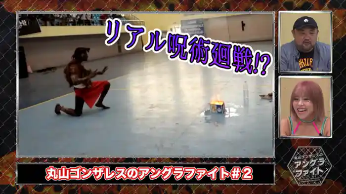 【リアル呪術廻戦】他