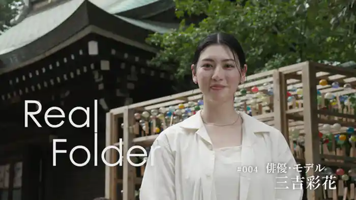 俳優・モデル 三吉彩花