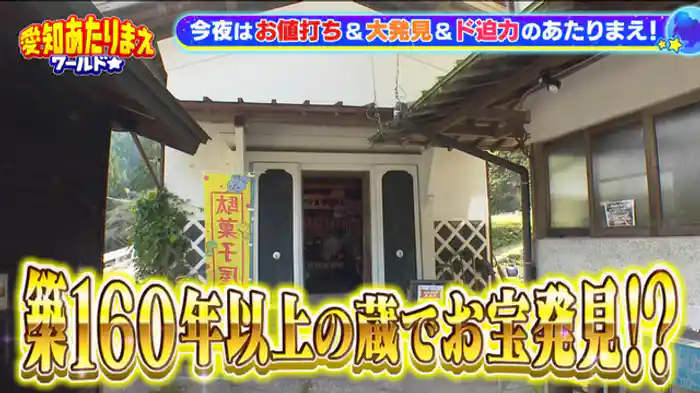 IKEA長久手 マル秘攻略法&蔵からお宝大発見SP!!【長久手】イケア マル秘賢い巡り方!!100円モーニング&39円商品【奥三河】蔵から出たー!!源頼朝の書!?地下鉄の裏側ぜんぶ見る!!ドクターイエロー登場!?