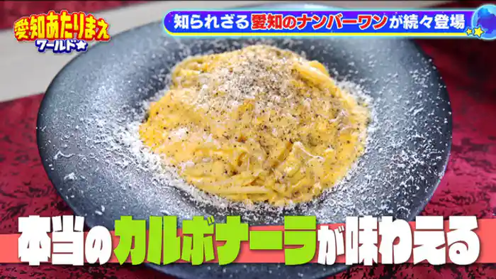 世界も注目!!スゴ技達人&空港 マル秘グルメSP【セントレア】賢い裏ワザ マル秘無料で食べ放題!?【千種区】イタリア人も唸る究極カルボナーラ【小牧】昭和に大ブーム!!円盤レジャーの達人【北区】殺到!!昭和の銭湯に激カワ女将