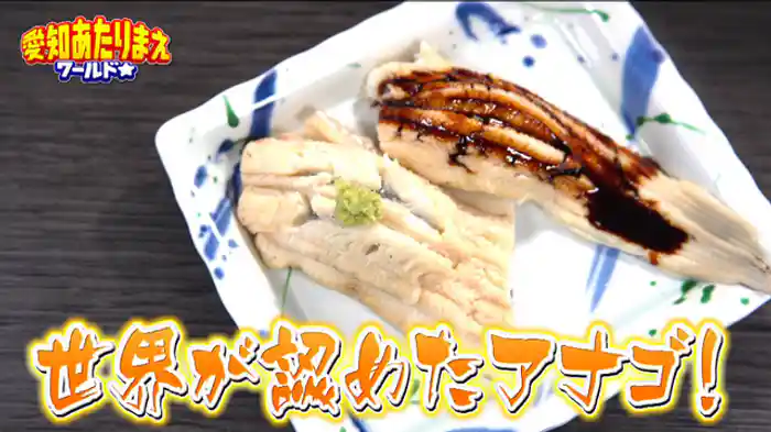 お得&絶品グルメ&超人続々!!豊橋&守山区…【道の駅とよはし】お米10%オフ&パン1個無料【大口町】世界が絶賛!!アナゴ料理【昭和区】マル秘名古屋めし【守山区】全国から来店!!オーダーメイドひな人形