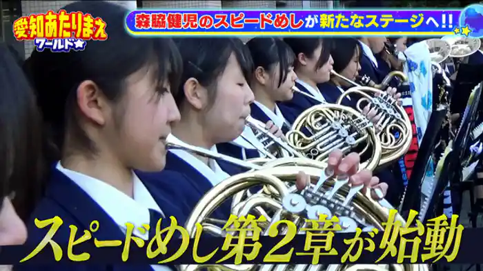 究極ローカルグルメSP!!安城&豊明&天白【名駅】寿司ネタ2枚重ねランチ【安城】森脇健児スピードめし!!550円ランチ【豊明】豊明市民だけ食べてる謎パン【天白区】激うま世界グルメ2,153種