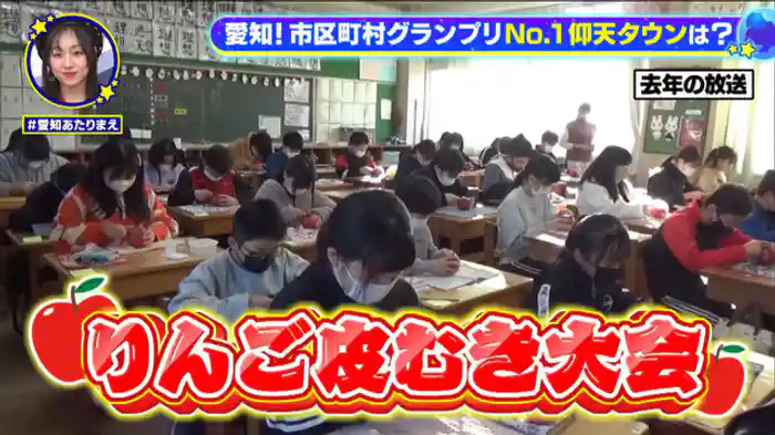 リンゴ皮むき大会＆マル秘婚活パーティー潜入SP【豊橋】壮絶！！リンゴ皮むき大会マル秘天才少女【豊田】仰天！！スーパーで婚活パーティー！！カップル続々【蒲郡】行列！！野菜激安セール＆天丼500円
