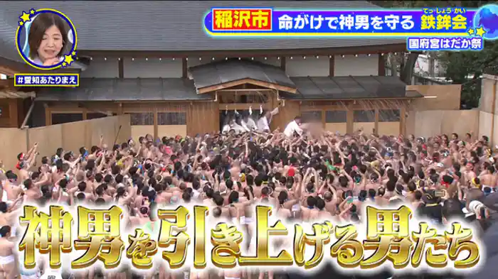 奇祭SP！！はだか祭の裏側＆あさくまマル秘攻略法【稲沢】はだか祭に完全密着！！衝撃事実を公開【あさくま】賢ワザ！！サラダバーマル秘攻略法【豊田】山奥のピチピチ鮮魚店【渥美半島】見てはいけない祭りを見に行った