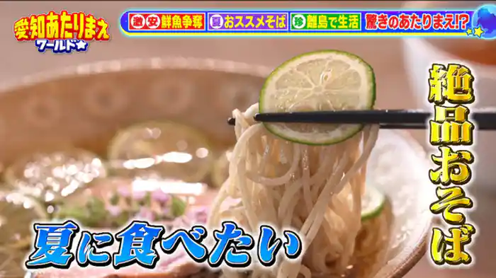 激安マグロ争奪戦＆絶品夏そば＆離島マル秘メシ【西尾市】夜明け前の大行列！！500円マグロ争奪戦【西区】スダチに揚げナス…愛知の極上冷製そば次々！【佐久島】巨大蒸しガキ【丸亀製麺】釜抜きうどん！？