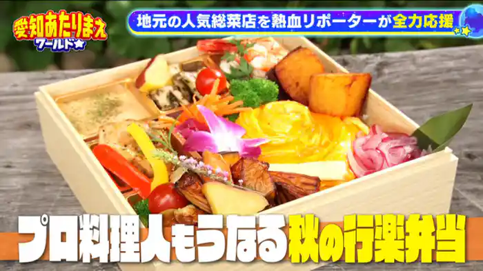 総菜達人の弁当バトル&衝撃ラーメン店SP【豊橋VS愛西】斬新オムライスに超なつかしい芋煮!【北区】即満席の漢方薬膳ラーメン店!!湯切り100回!?【岐阜城】あの超大物と写真が撮れる!?リス村の秘密…