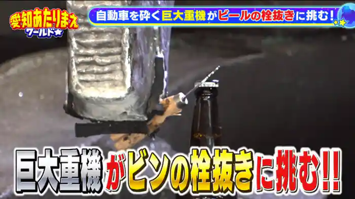 巨大重機スゴ技&豪華海鮮&紅葉先取りSP【安城】カニ入り弁当&超豪華な舟盛り!!99年の老舗潜入!!【港区】クルマ解体マル秘重機でビールの栓抜き挑戦!!【稲武】シン紅葉スポット【豊橋】地元スイーツの衝撃事実!!