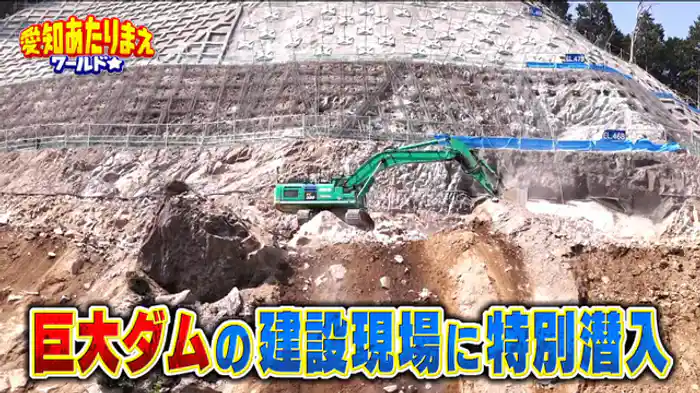 巨大ダム&巨大肉&巨大深海魚 激撮SP!!【設楽町】トンネル爆破を至近距離で撮影!!【春日井】肉汁ドバっ!激ウマBBQのマル秘ワザ!!【三重・南牟婁郡】幻の巨大深海魚【豊橋】動物レア生態激写!!