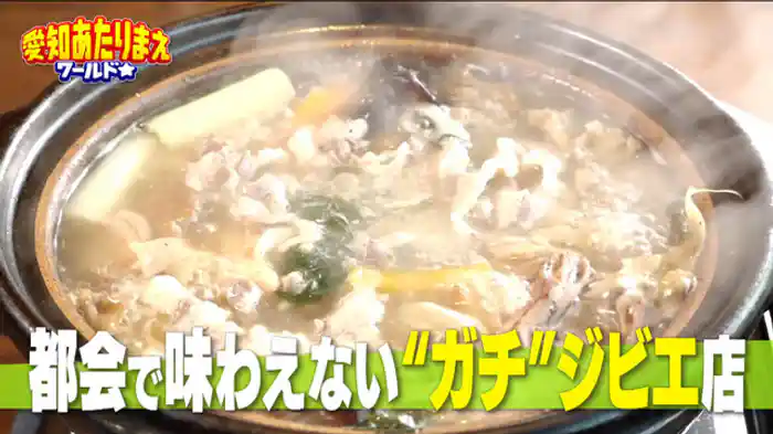 衝撃の未知グルメ&地元民熱愛メシSP【岐阜・山県市】ダシ濃すぎキノコ鍋&炭焼きスペアリブ【西尾】茶葉どっさり鯛めし&卵液ジュワっとBLTサンド【岡崎】“灼熱”バスラーメン【蟹江】街中でトドを釣る!?