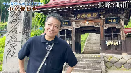 長野・飯山で魅惑の寺巡り＆郷土料理！