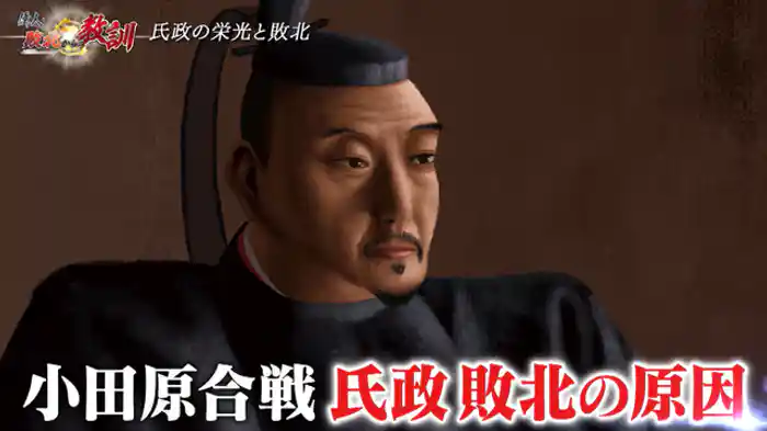 北条氏政・小田原攻めに至る秀吉との攻防