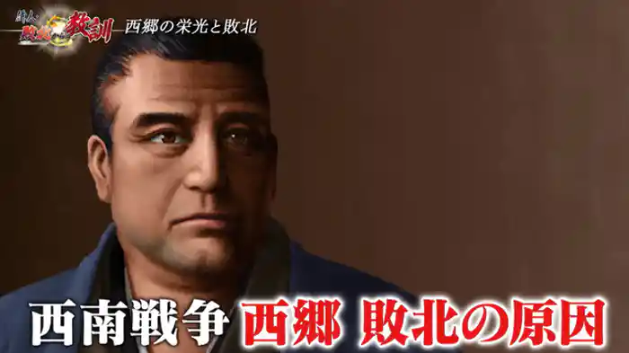 西郷隆盛・明治政府との無謀な戦い