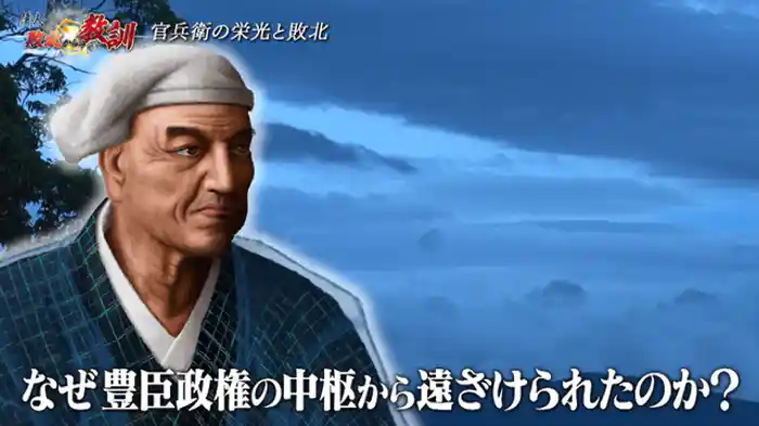 黒田官兵衛・出世の道を閉ざされた切れ者