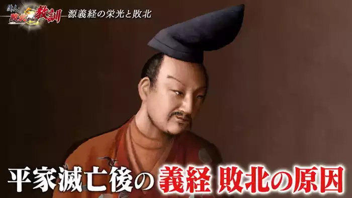 源義経・悲劇を招いた兄弟の対立