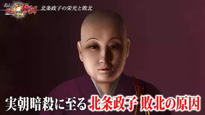 北条政子・守れなかった家族の命
