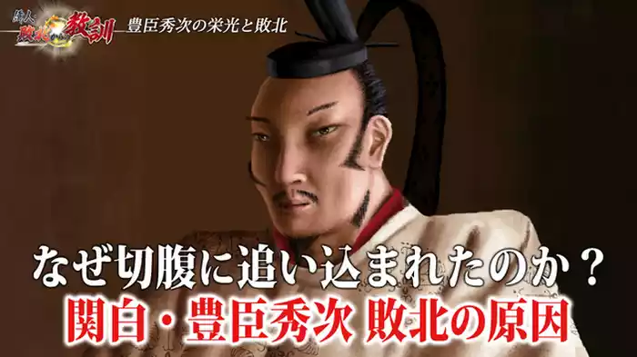 豊臣秀次・天下人になり損ねた関白