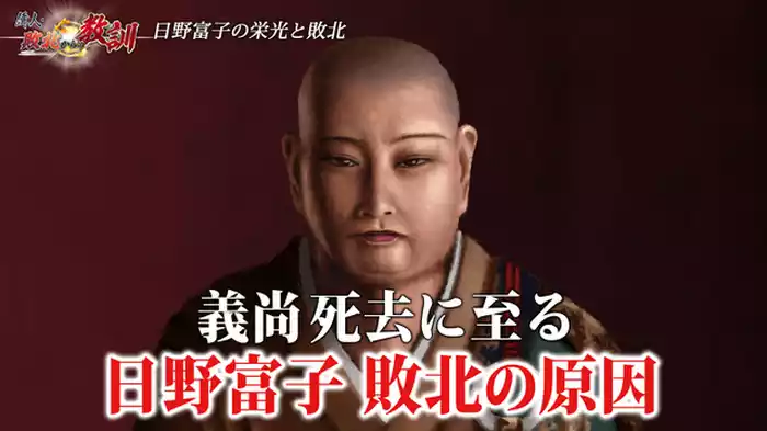 日野富子・若き息子の死と悲しみ