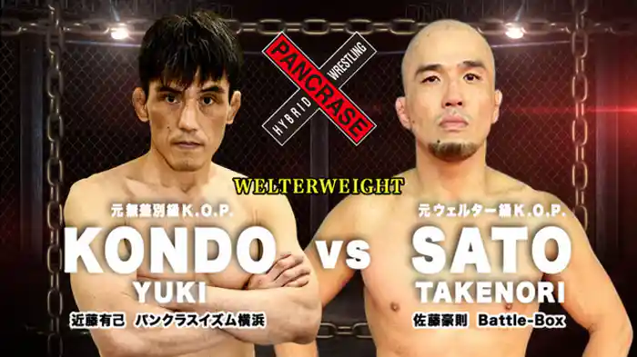 近藤有己 VS. 佐藤豪則