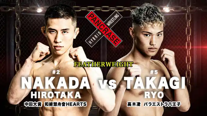 中田大貴 VS. 高木 凌