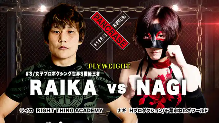 ライカ VS. ナギ