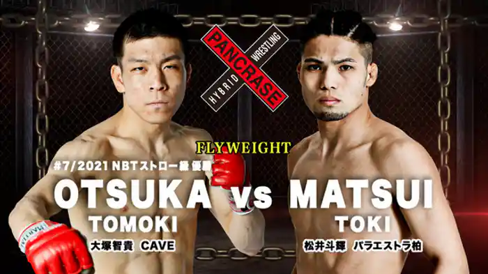 大塚智貴 VS. 松井斗輝