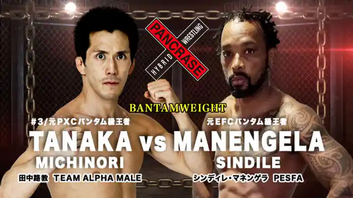 田中路教 VS. シンディレ・マネンゲラ