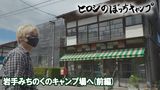 #103 岩手みちのくのキャンプ場へ(前編)