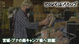 #107 宮城・ブナの森のキャンプ場へ(前編)