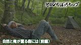#109 自然と俺が薫る森には(前編)