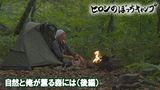 #110 自然と俺が薫る森には(後編)