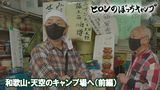 #111 和歌山・天空のキャンプ場へ(前編)