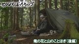 #122 俺の花と山のことほぎ(後編)