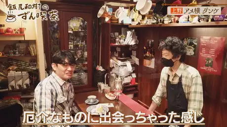 ＜上野エリア＞のこだわり喫茶店でホッコリ～！