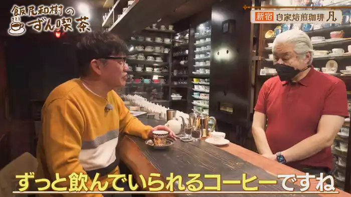 ＜新宿＞のこだわりマスターの喫茶店でニッコリ～！