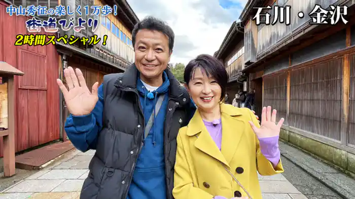 2時間SP！加賀百万石・金沢の10大グルメ満喫